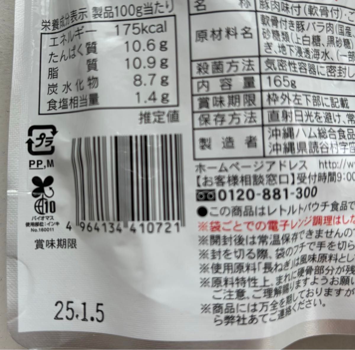 沖縄県産品　オキハム　軟骨そーき　165g  3袋セット