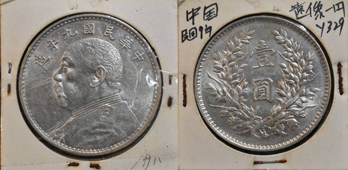 中国古銭 銀貨 銅貨 売り切りの画像7