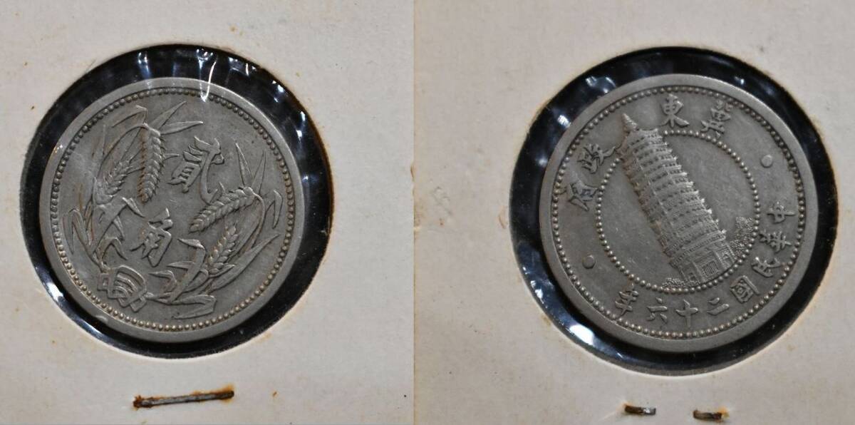 中国古銭 銀貨 銅貨 売り切りの画像4