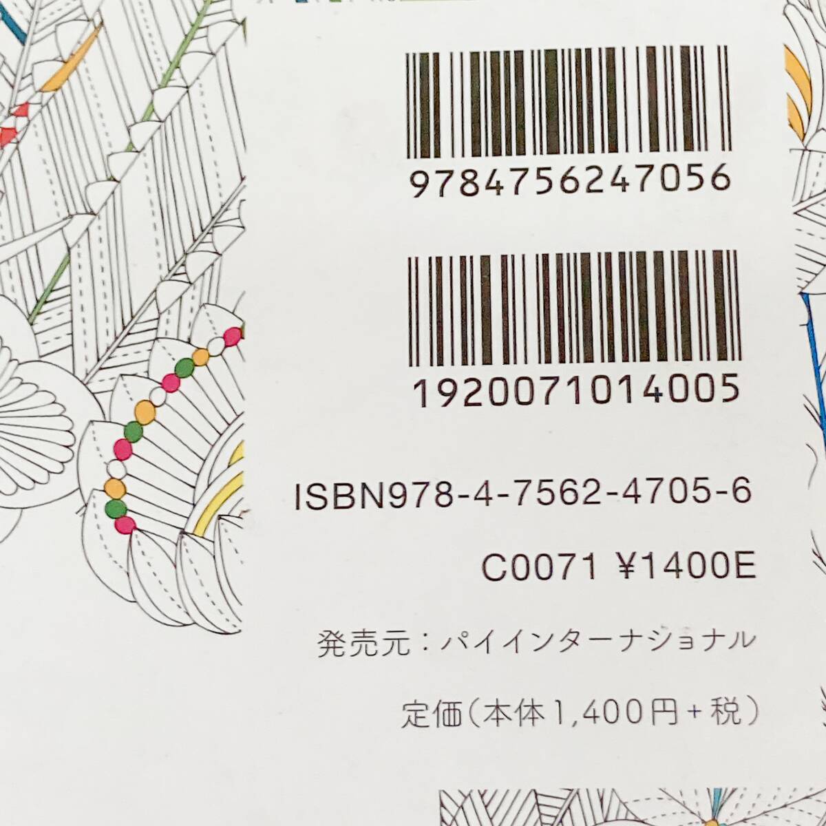 空想工房の絵本/ゆめの楽園/アート絵本/動物たちと花のぬり絵/2冊セット/安野光雅/ミリー・マロッタ/美術/画集/コレクション_画像3