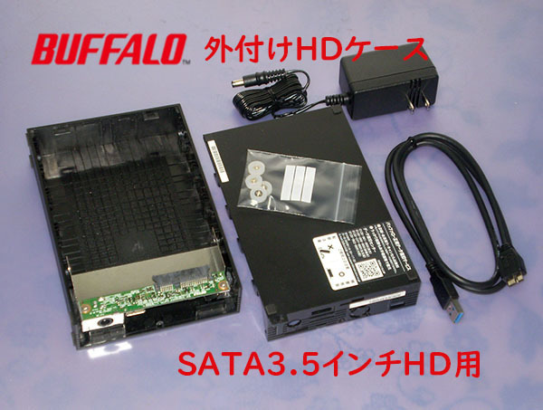●BUFFALO USB接続外付ケース◆3.5インチSATAハードディスク用◆テレビ録画＆PC対応 そのC_画像1