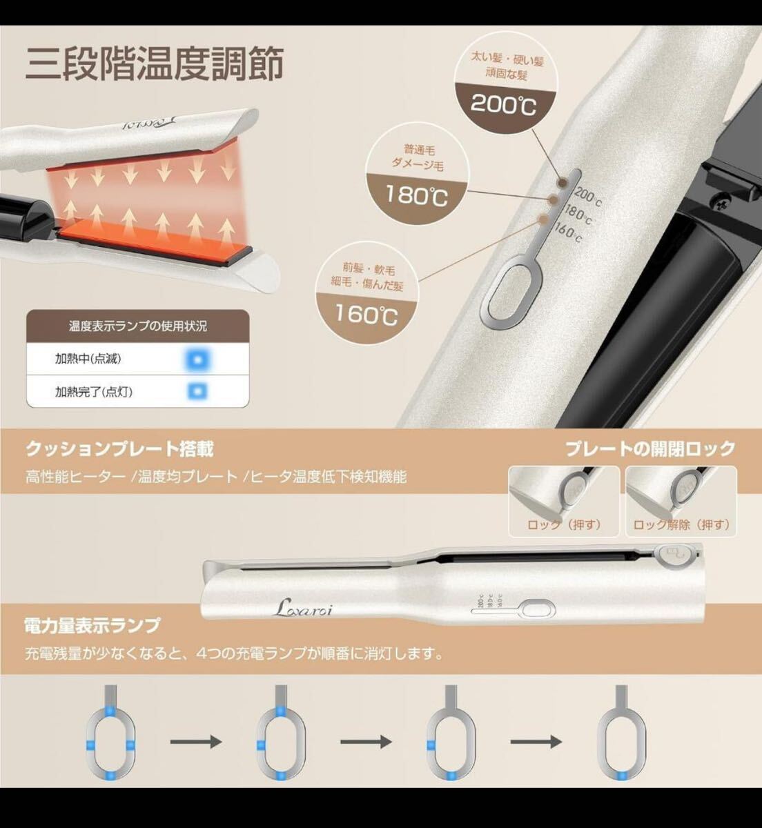 ヘアアイロン コードレス Lovaroi 2way カール&ストレート 3段階温度調整 ミニ USB充電式 自動OFF ロック機能