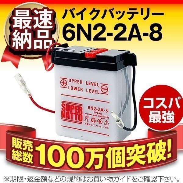 新品 バイク用バッテリー パルフレイ (G)NC50 パルホリディ パルディン モトラ ラクーンMM50 対応 ６N2-２A-8 互換 ６N2-２A-8の画像1