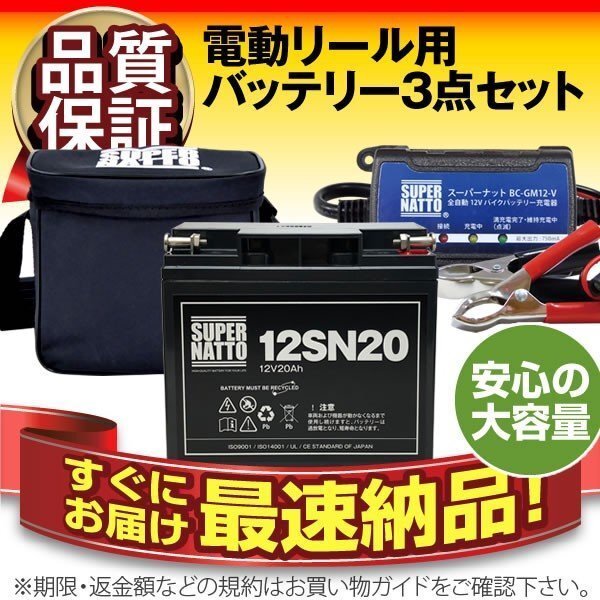 ◆お得!釣り３点セット★ST1220(12V20Ah)【電動リール用バッテリー＋専用充電器＋防水ケース】DAIWAダイワ／シマノ対応[MP-1219互換]の画像1