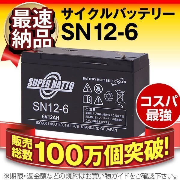 新品バッテリー6V12AH [NP12-6/ES12-6対応]の画像1