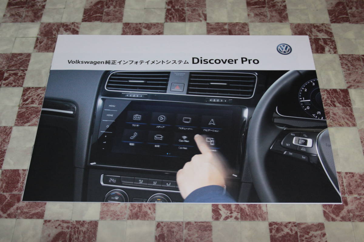 Ж 未読! '17/7 P6 Discover Pro VW フォルクスワーゲン カタログ メーカー直送! Ж_画像1