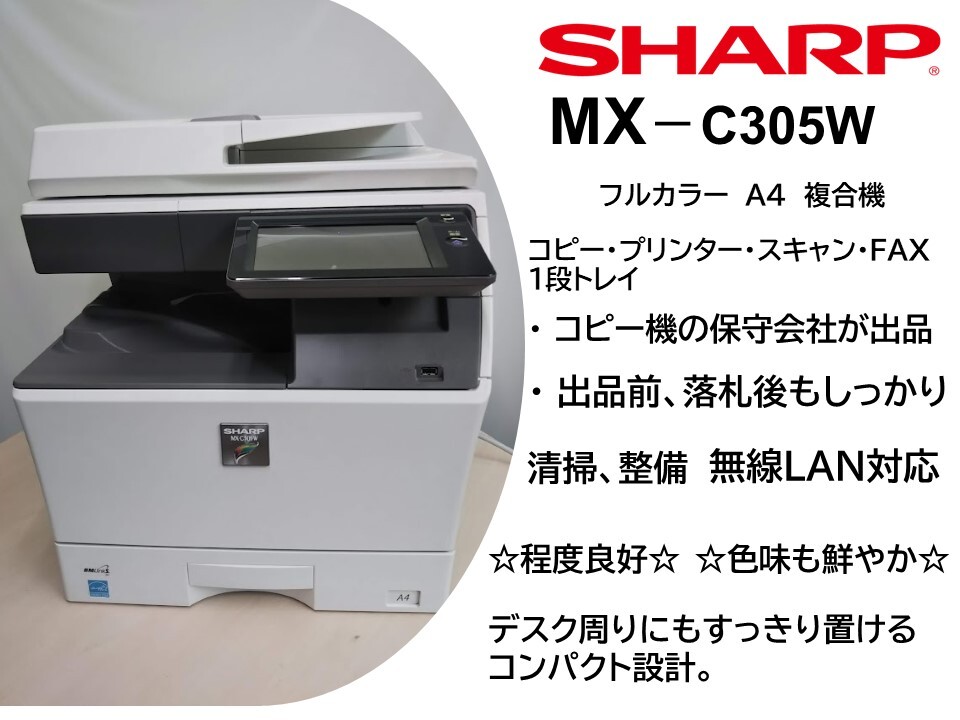 A4カラー複合機 SHARP MX-C305W コンパクト設計 の画像1