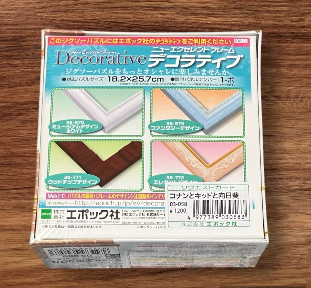 名探偵コナン　ジグソーパズル　『コナンとキッドと向日葵』　フレームセット