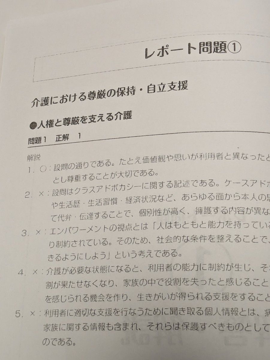 ニチイ 介護職員初任者研修 レポート問題①②③④ 回答・解説 4版|Yahoo!フリマ(旧PayPayフリマ)