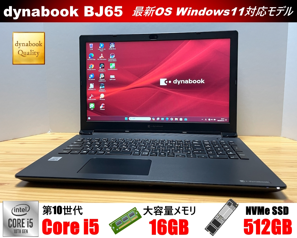 最強スペック2021年機★東芝 dynabook BJ65FS★第10世代Comet Lake Core i5 10210U/16GB/高速新品NVMe SSD/Wi-Fi6(11ax)/USB-C/WEBカメラの画像1