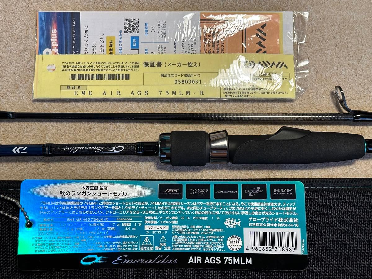 美品 ダイワ エメラルダス AIR AGS 75MLM|Yahoo!フリマ(旧 美品 ダイワ エメラルダス AIR AGS 75MLM|Yahoo!フリマ(旧