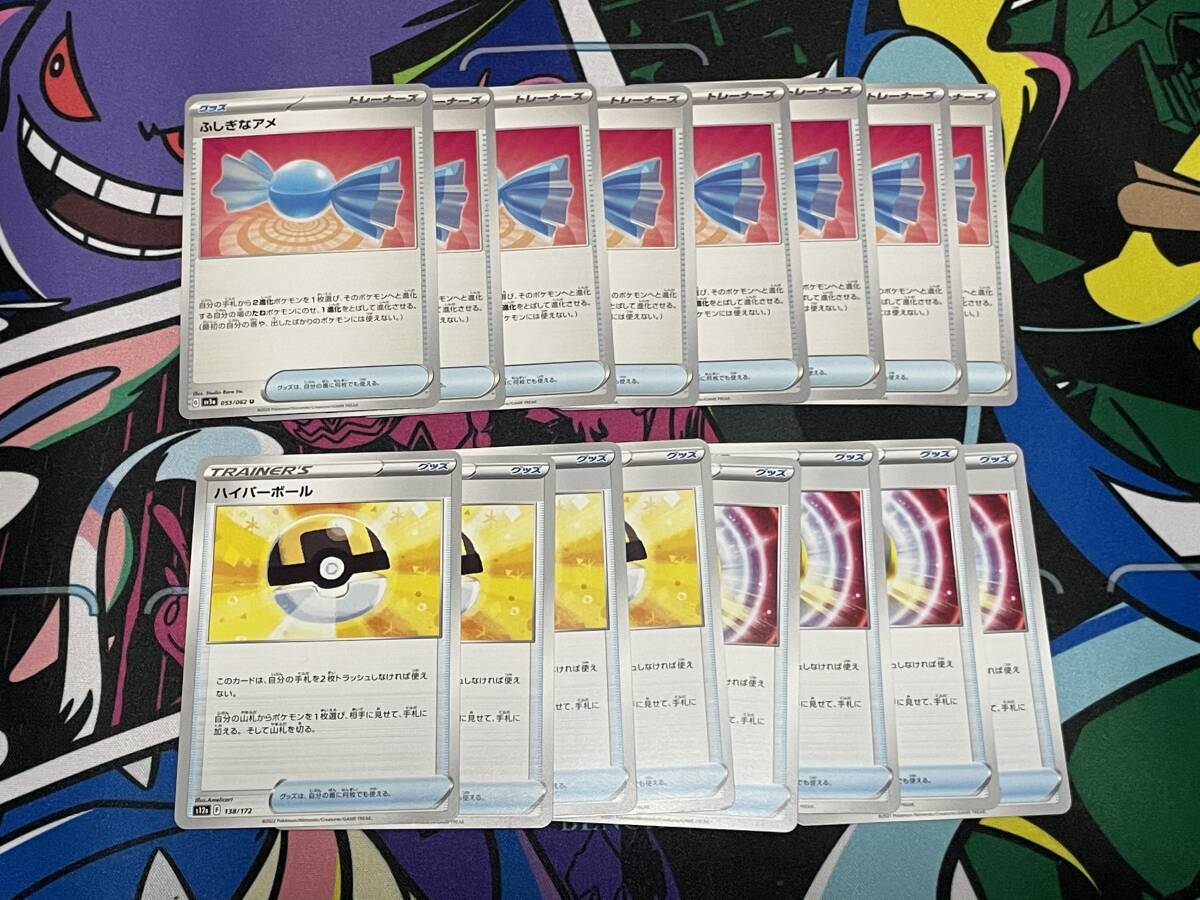 送料無料!!　ポケモンカード　ふしぎなアメ　ハイパーボール　ノーマルカード　16枚セット　ポケカ　デッキ汎用カード_画像1