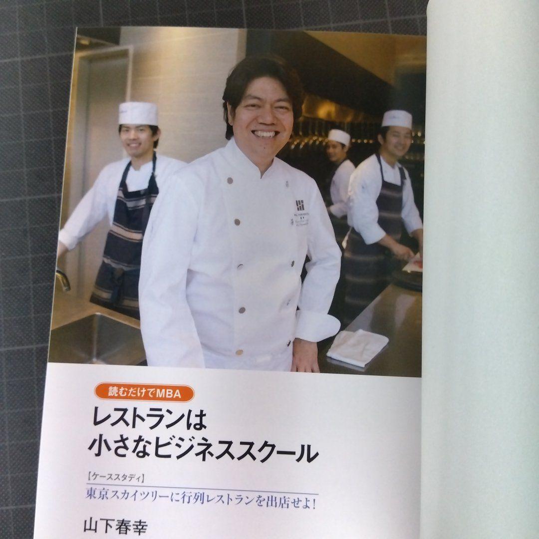 1770　「レストランは小さなビジネススクール 〈ケーススタディ〉東京スカイツリーに行列レストランを出店せよ! 読むだけでMBA」_画像5