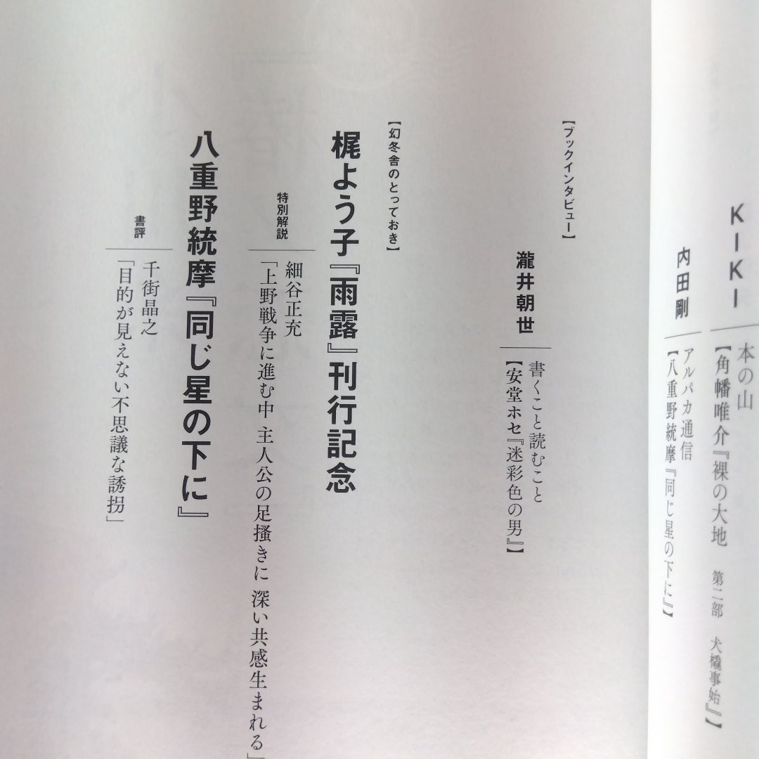 774　小説幻冬　2023年11月号_画像5