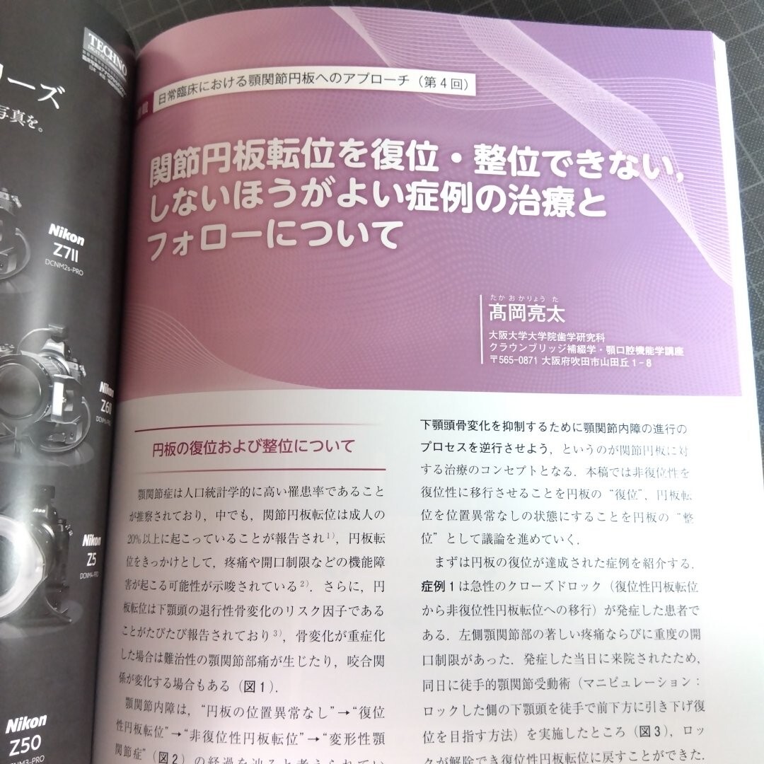 日本歯科評論 2024年4月号 デジタル技術を活かしたパーシャルデンチャーの臨床応用の画像9