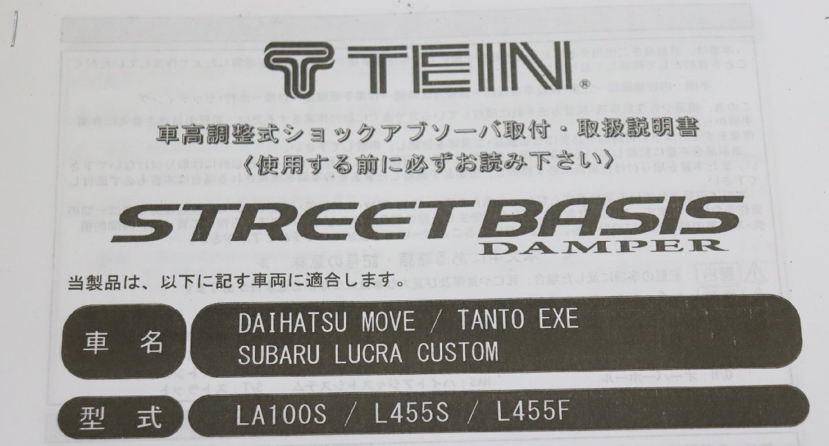  Mira * Move LA100*LA600 L175/ Tanto L375*L455/ Lucra L275 wake LA700 TEIN STREET BASIS shock absorber 