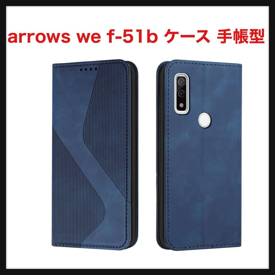 【開封のみ】LODROC ★arrows we f-51b ケース 手帳型 fcg01 財布型 カバー Fujitsu用 ArrowsWe 手帳型ケース LODROC スマホケース　ブルー_画像1