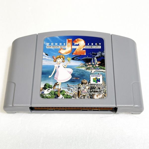 N64 wonder Project J2 cleaning settled including in a package possible Nintendo 64