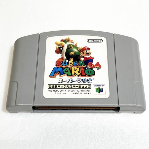 N64 スーパーマリオ64 振動パック対応バージョン 清掃済 同梱可 ニンテンドー64の画像1