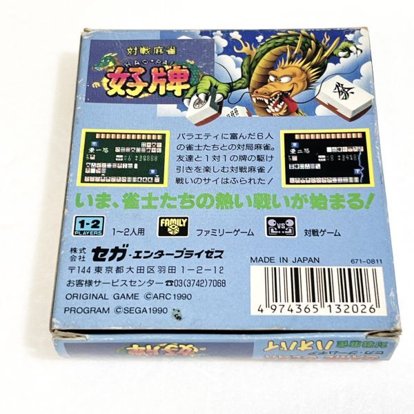 GG 好牌 ハオパイ【箱・説明書付き】 ※動作確認済・清掃済 ６本まで同梱可 セガ ゲームギアの画像2