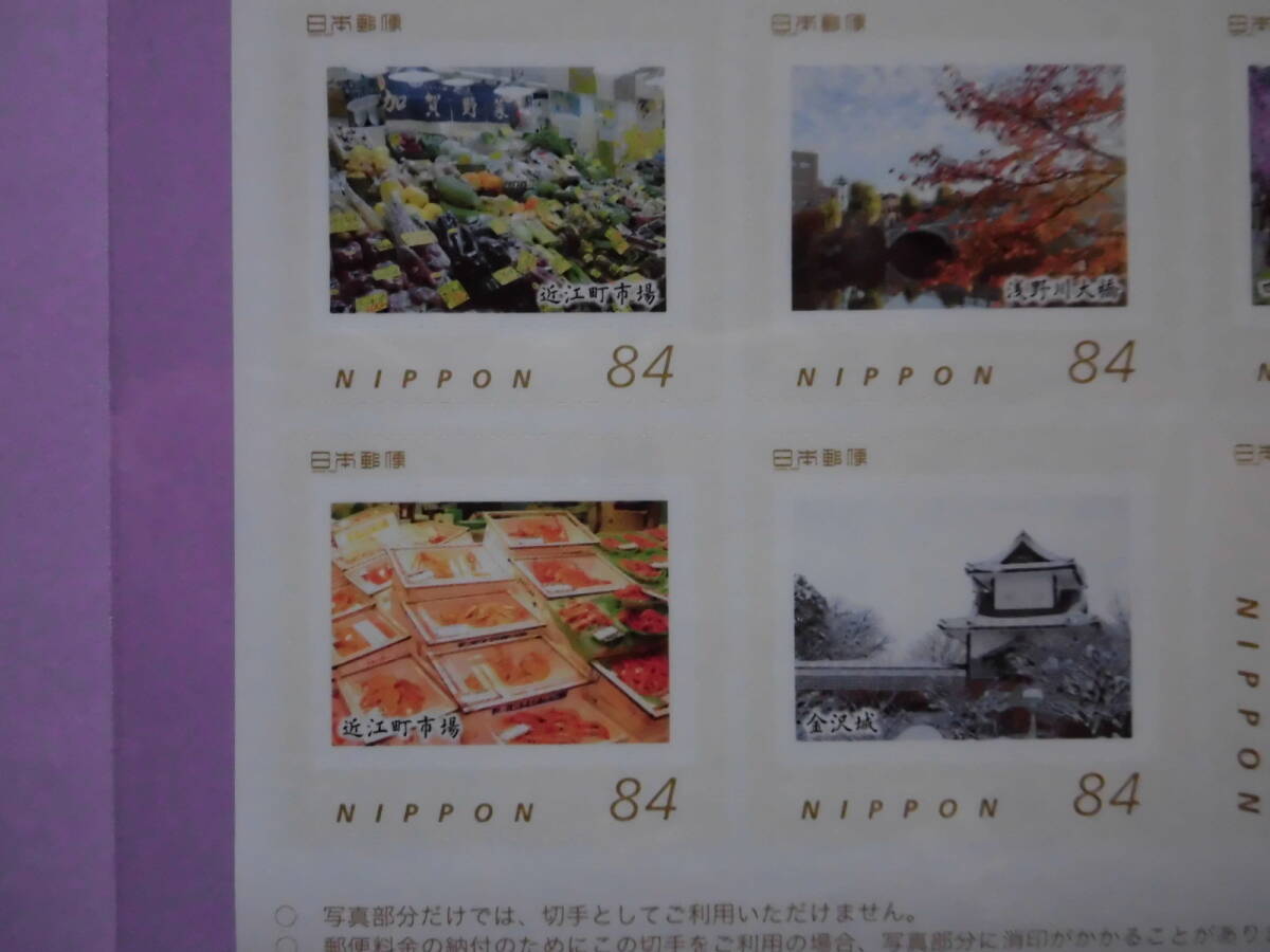 金沢旅物語 Ⅱ フレーム切手 ★1シート★の画像5
