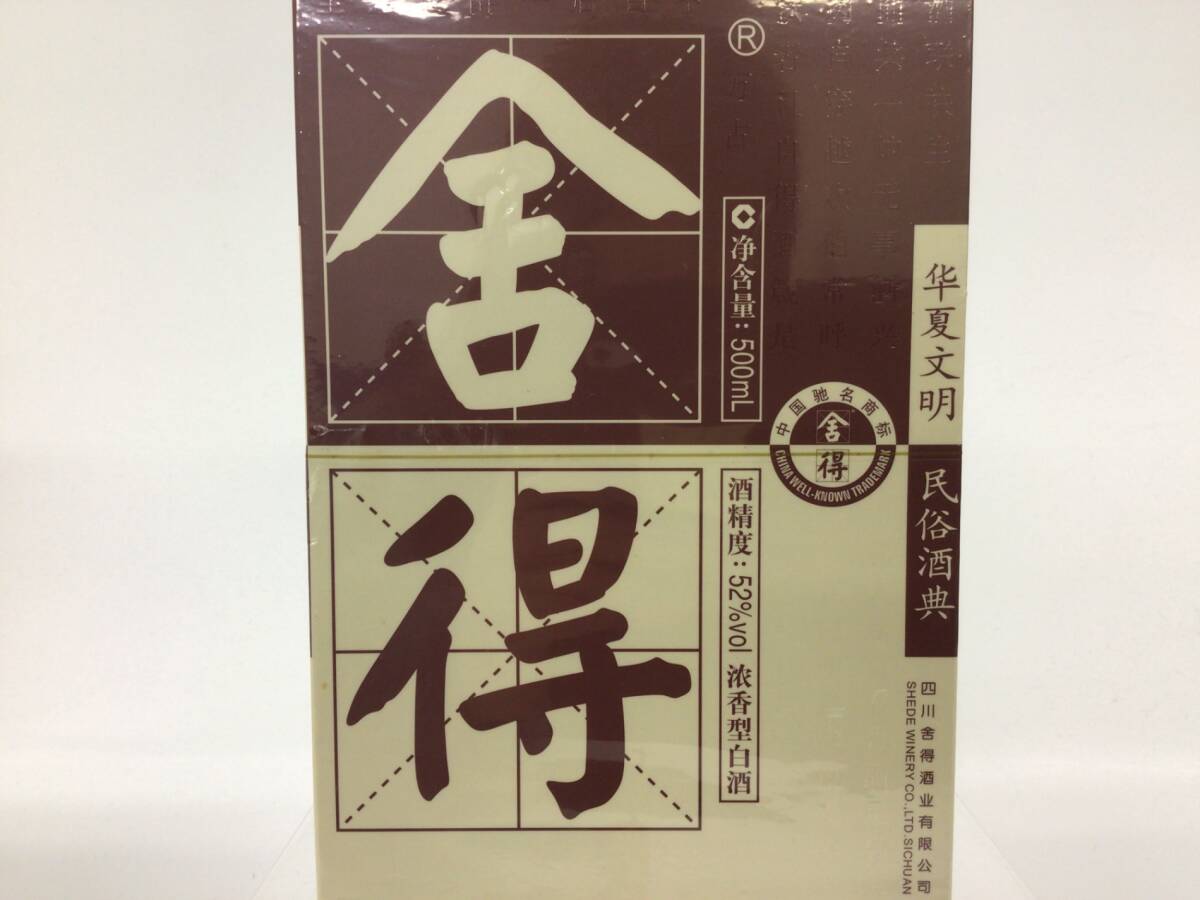 中国酒 舎得 500ml 重量番号:2 (110)_画像2