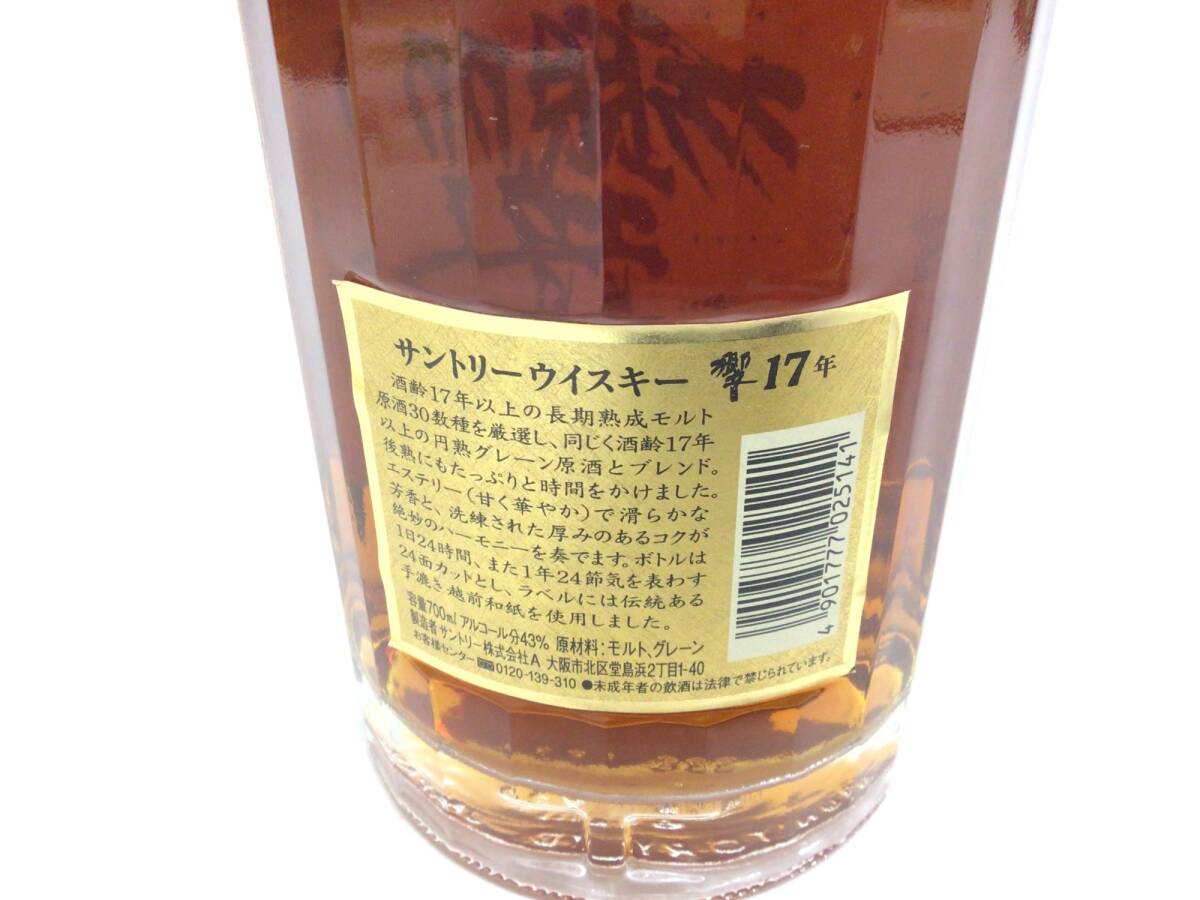 ウイスキー サントリー 響 17年 裏ゴールド 700ml 重量番号:2 (59)の画像6