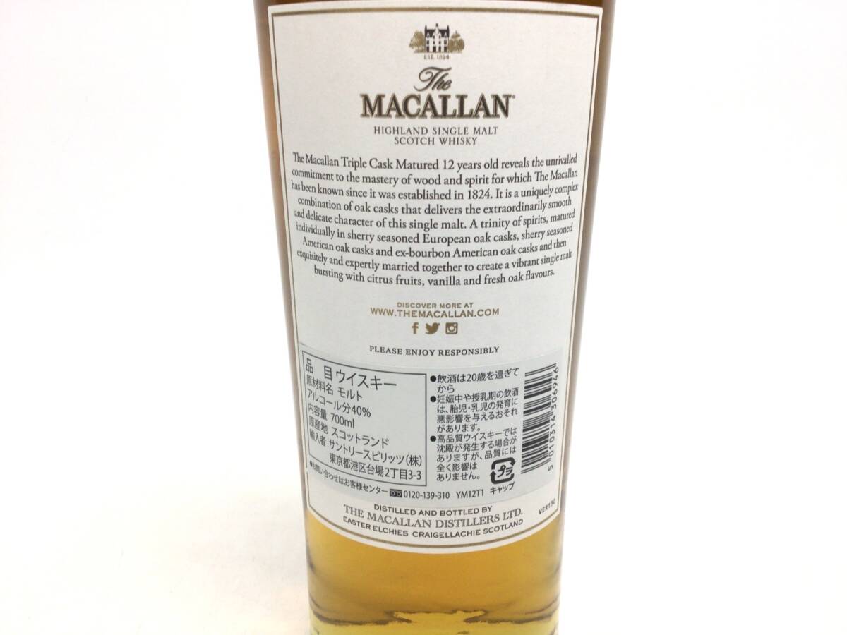 ウイスキー マッカラン 12年 トリプルカスク 700ml 重量番号:2 (59)の画像5