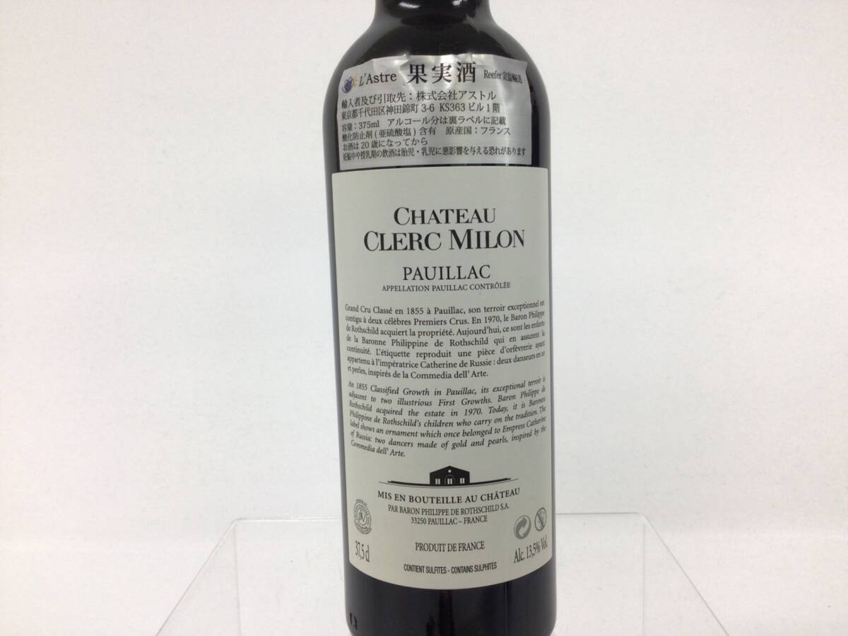 ワイン シャトー クレール ミロン グラン クリュ クラッセ 2015 ハーフボトル 375ml 重量番号:1 (RW22)の画像3