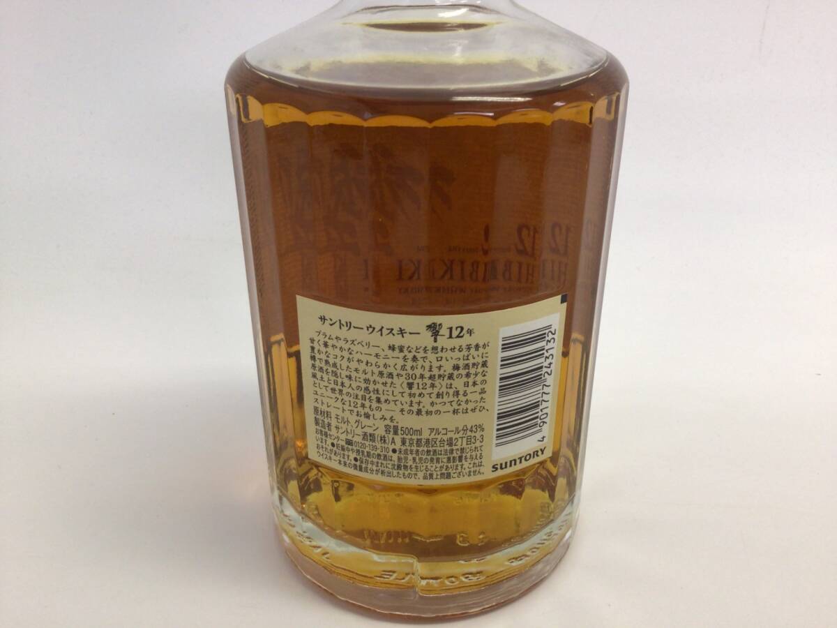 ウイスキー サントリー 響 12年 500ml 重量番号:2 (RW61)_画像3