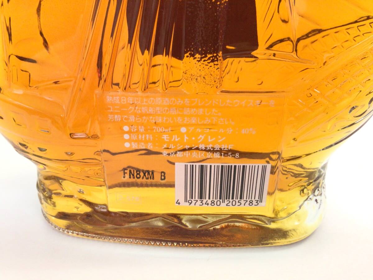 ウイスキー メルシャン グロリアオーシャン 8年 シップボトル 700ml 重量番号:2 (RW2)の画像3