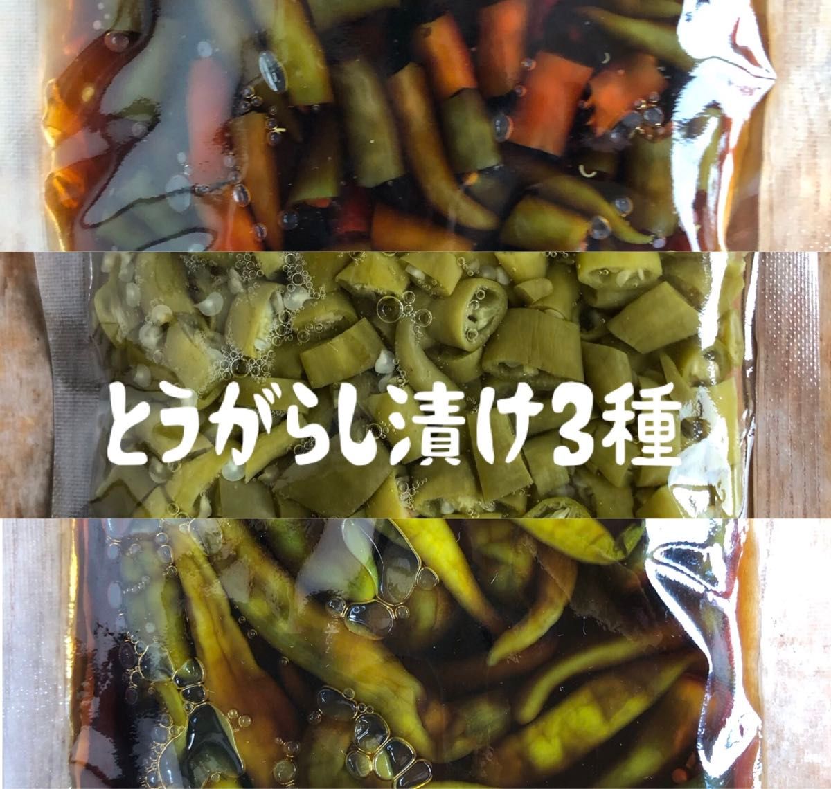 新潟県産　とうがらし漬け3種　鷹の爪/青唐辛子　ご飯のお供