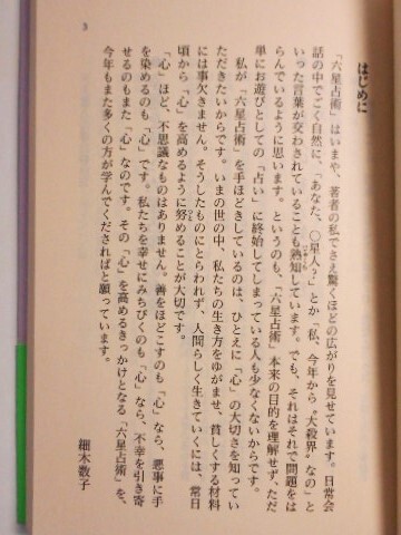 六星占術による 天王星人の運命 [平成19年版] 細木数子 占い 本 書籍　中古品　送料無料_画像8