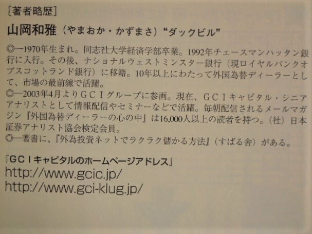 はじめての人のFX基礎知識&儲けのルール 単行本ハードカバー 山岡 和雅【著】 本 書籍　中古品　送料無料_画像9