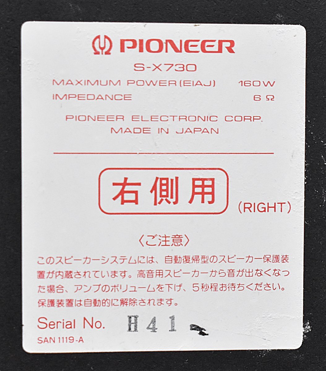 Σ複 2252 ジャンク品 Pioneer S-X730/CT-X730WR/PD-X730/F-X730/A-X730 パイオニア システムコンポ 2個口発送の画像7