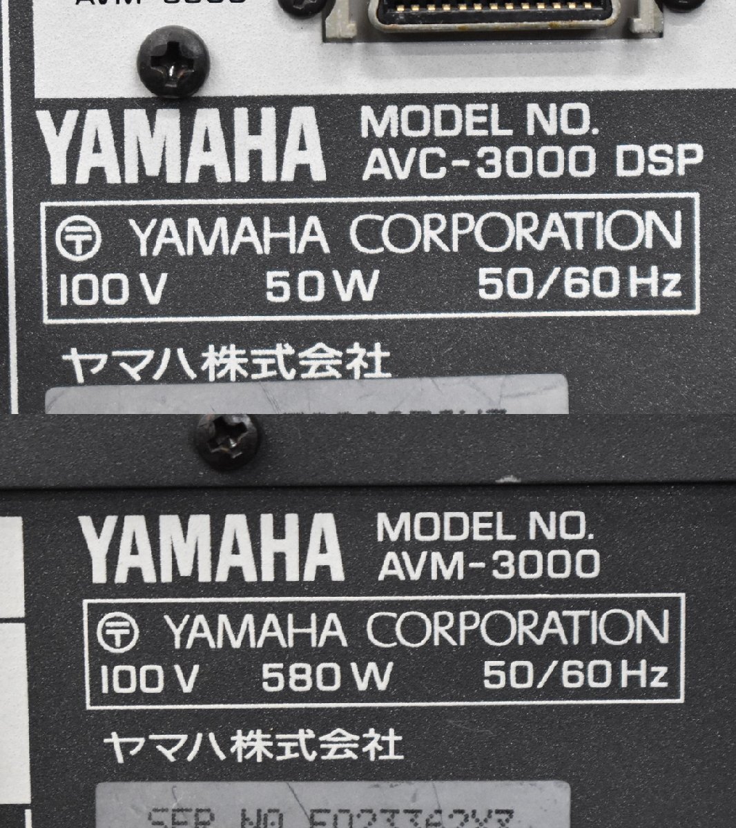 Σ複 2700 ジャンク品 YAMAHA AVC-3000 DSP/AVM-3000 ヤマハ コントロールアンプ/パワーアンプ 2個口発送の画像7