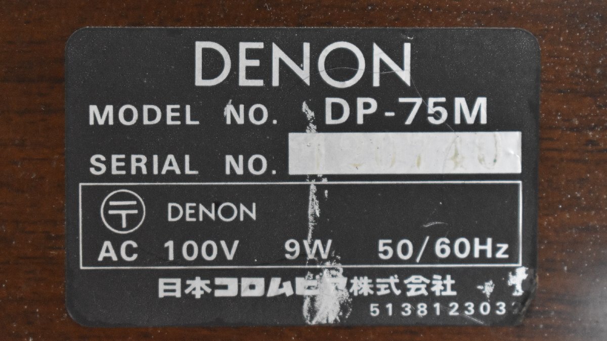 Σ2675 中古品 DENON DP-75M デノン ターンテーブルの画像8