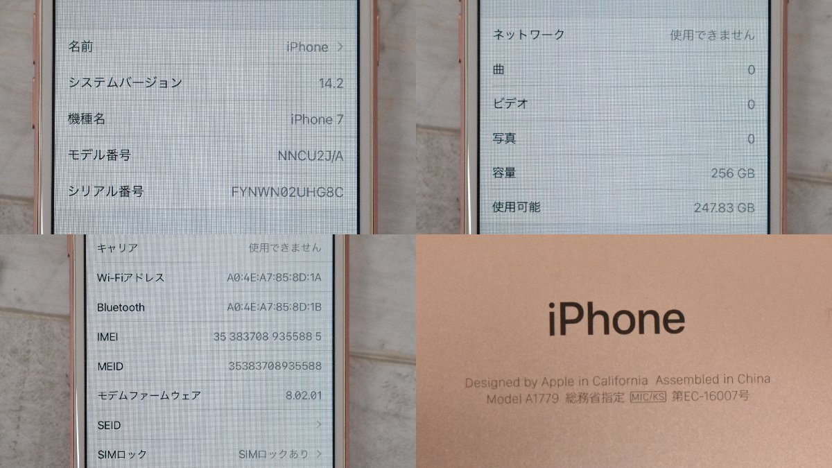 Σ1615 中古 Apple iPhone 7 A1779 256GB アップル アイフォン ドコモ SIMロックありの画像9