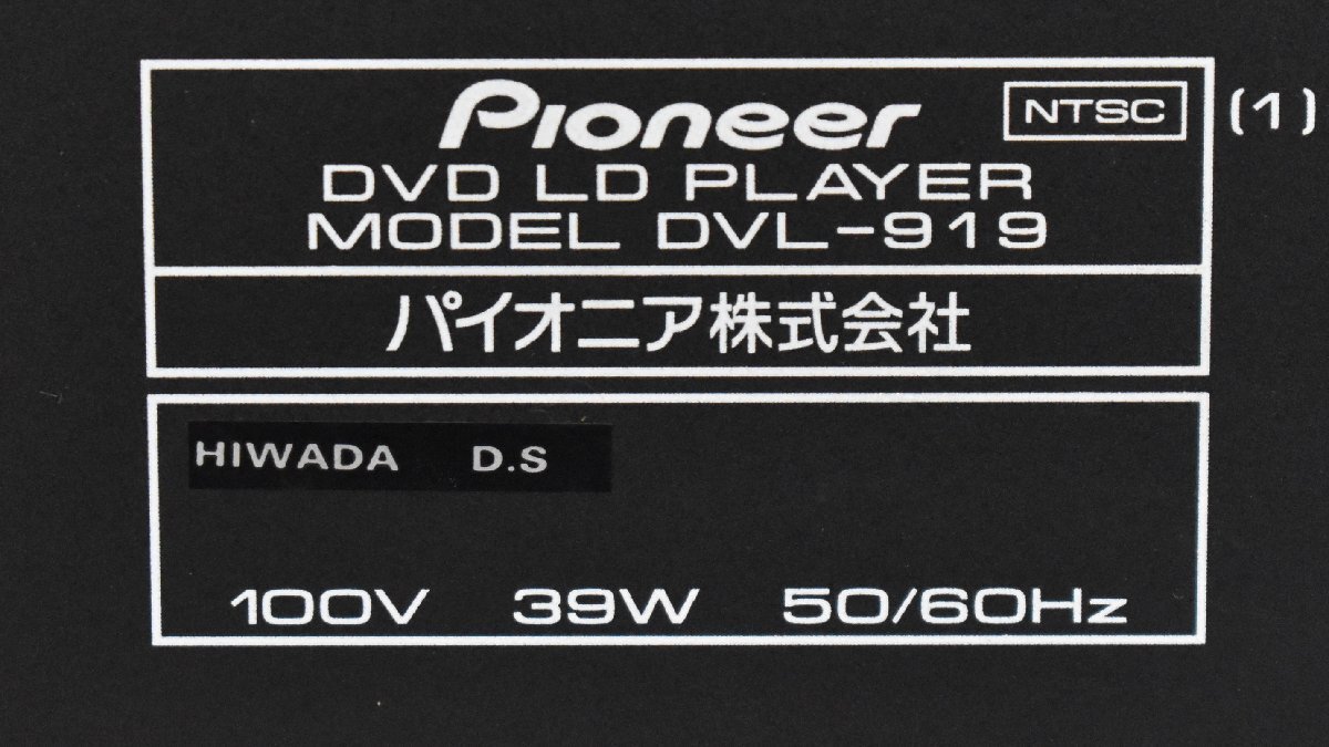 Σ2821 ジャンク品 Pioneer DVL-919 パイオニア DVD/LD コンパチブルプレーヤーの画像8