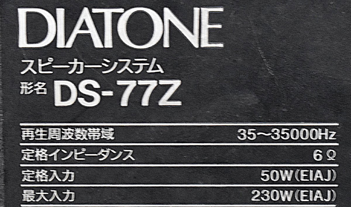 Σ.2746 б/у товар DIATONE DS-77Z Diatone динамик 2 выход отправка 