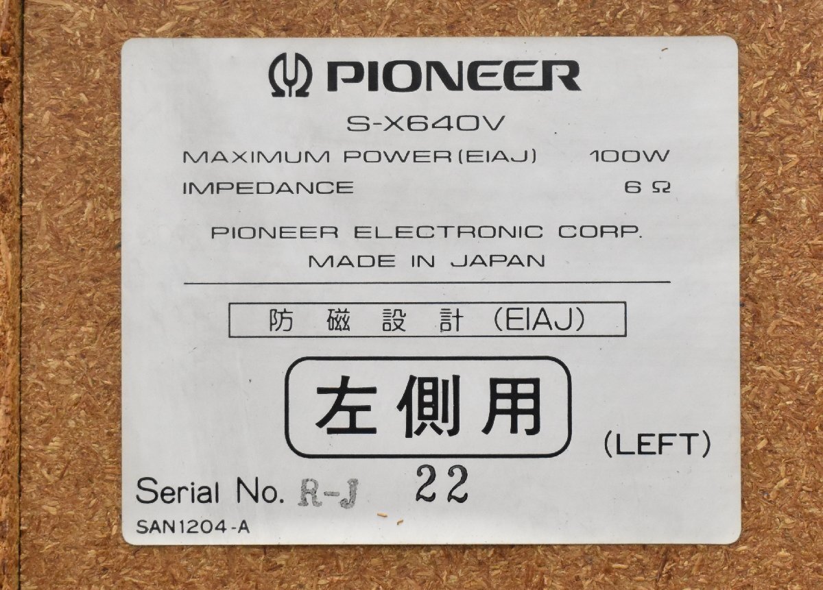 Σ複 2572 現状品 Pioneer GR-X640 A-X640 PD-X640 F-X640 CT-X640WR S-X640V パイオニア システムコンポ 2個口発送_画像6