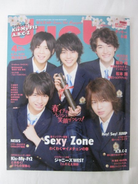 AR14616 duet デュエット 2014.4 ※傷みあり Sexy Zone キスマイ Hey!Say!JUMP ジャニーズWEST 松本潤 櫻井翔 A.B.C-Z 三浦翔平 市川知宏_画像1