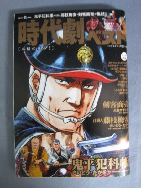 AR14626 COMIC RAN コミックラン 2022.3 時代劇ベスト 鬼平犯科帳 剣客商売 ぶらり 釣り侍 豊作でござる! メジロ殿 そば屋幻庵_画像1