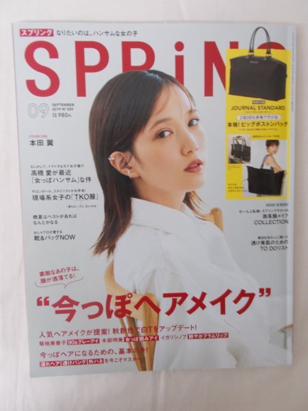 AR14712 SPRiNG スプリング 2019.9 ※汚れあり 本田翼 高橋愛 バナナマン 今っぽヘアメイク 晩夏のお洒落はベストさえあれば 恋支度_画像1