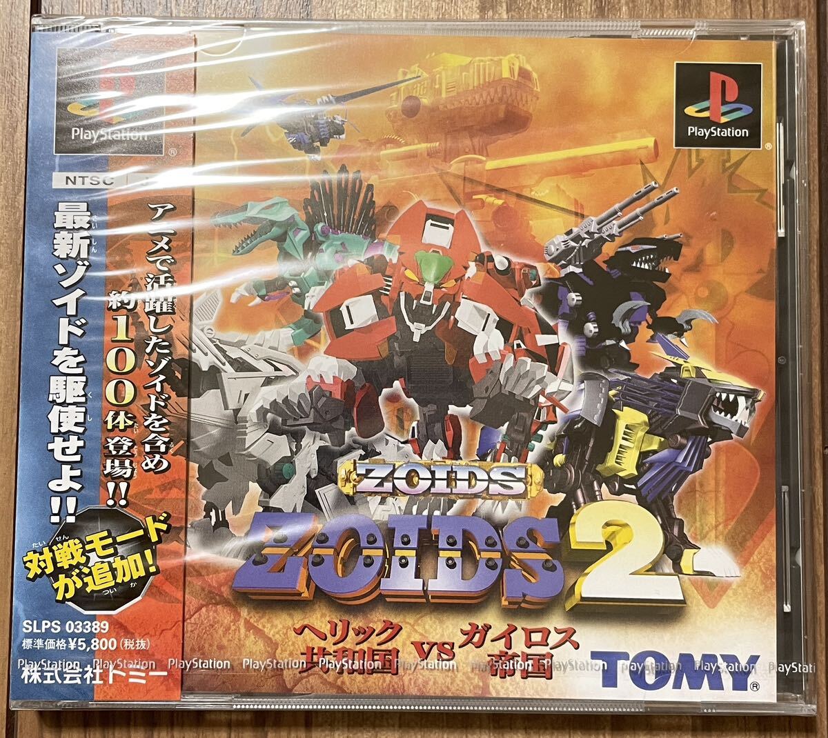 【新品・未開封】 ZOIDS2　ヘリック共和国VSガイロス帝国 PS / ゾイド