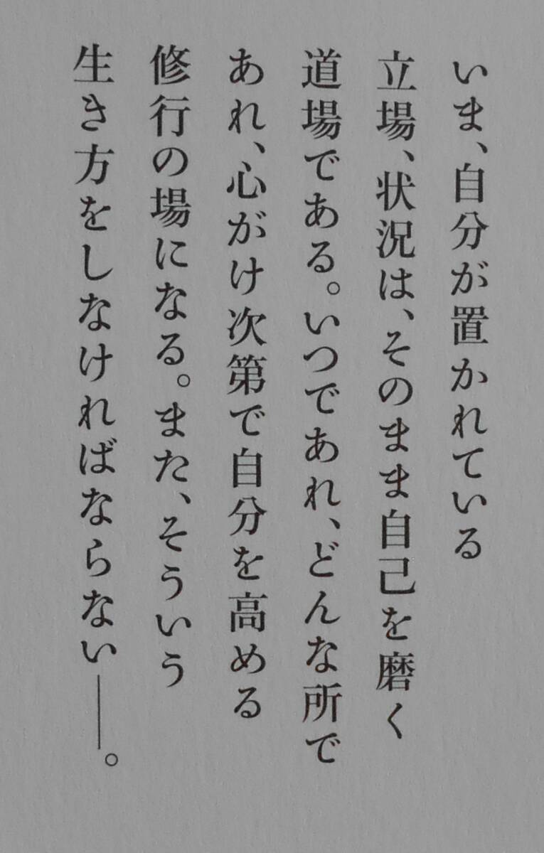 藤尾秀昭★長の十訓 金澤翔子・書 致知出版社 2015年刊_画像2