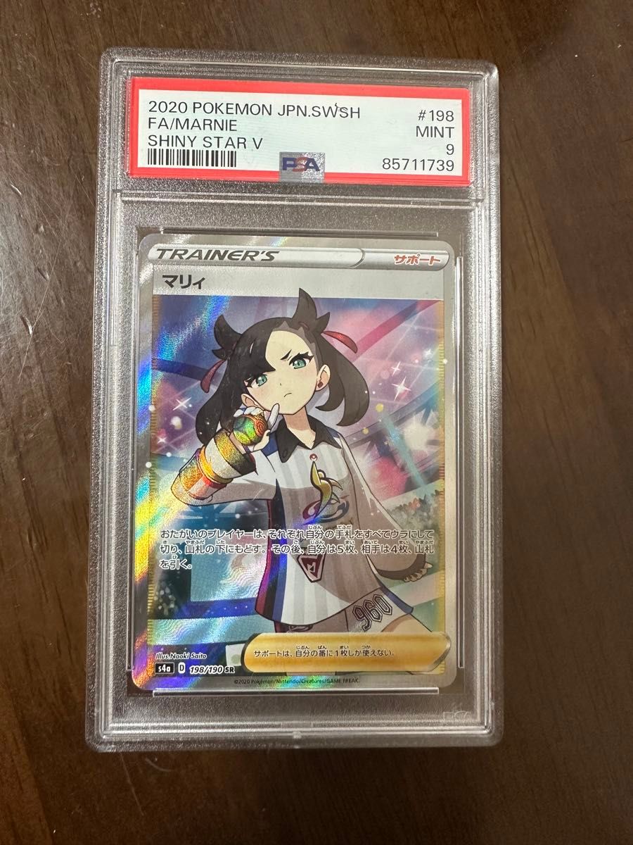 ポケモンカード シールドマリィSR PSA9 ポケモンカード マリィ SR PSA9 シャイニースターV|Yahoo