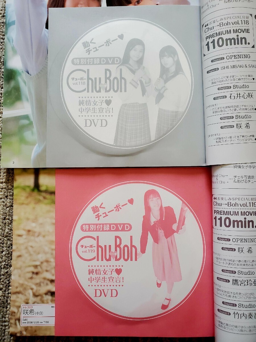 Chu‐Boh(チューボー)　8冊セット　No.112～119／全号DVD付き_画像9