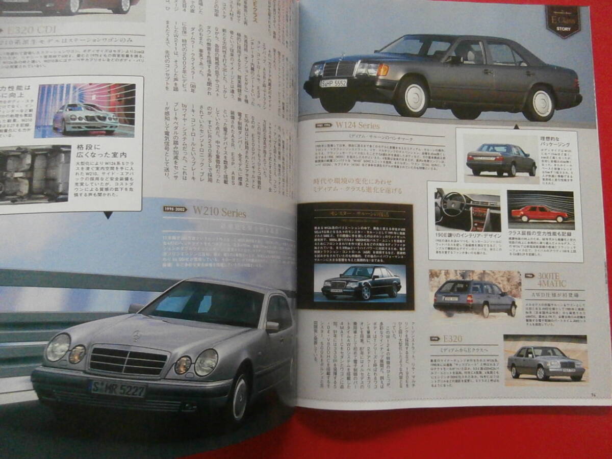 モーターファン別冊 メルセデス ベンツ Eクラスのすべて E-Class_画像7