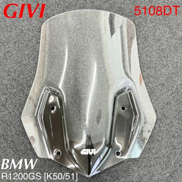《MT324》GIVI ジビ BMW R1200GS R1200GSA ウインドシールド 5108DT 中古美品